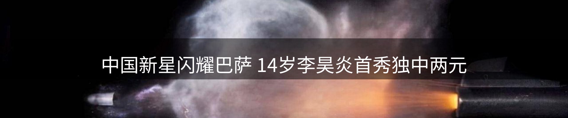 体育资讯