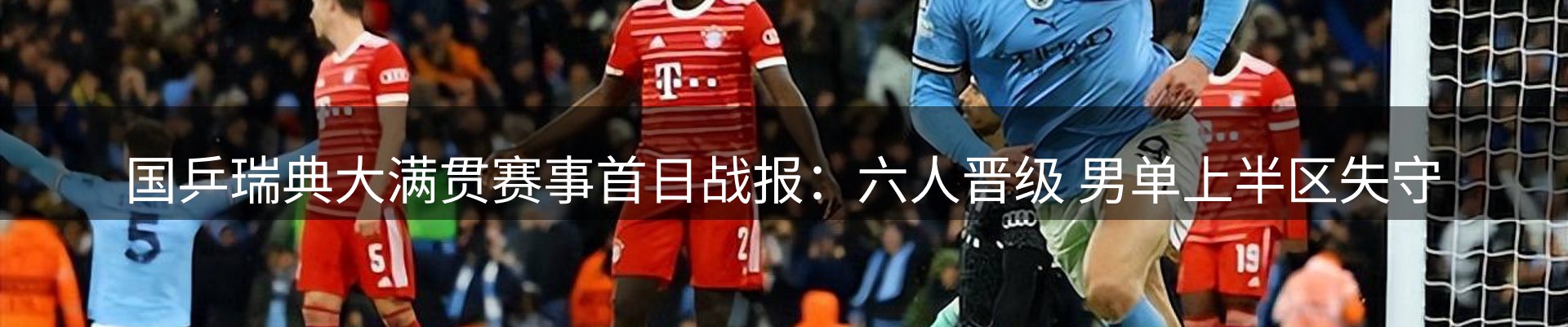 体育资讯