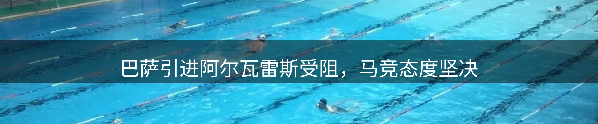体育资讯