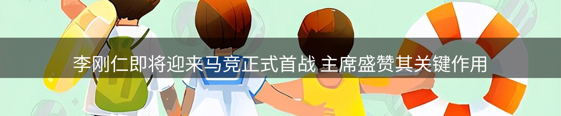体育资讯