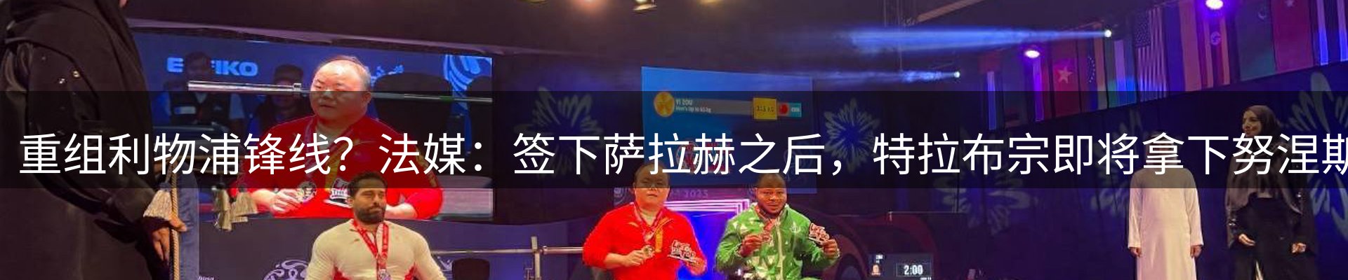 体育资讯